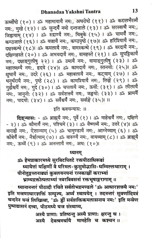 Dhanada Yakshini Tantram HSS 405